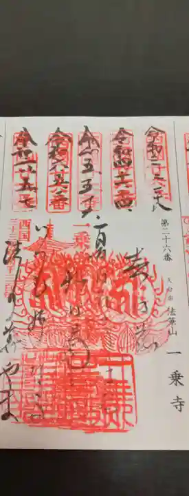 一乗寺(兵庫県)