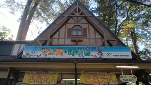 高尾山薬王院の周辺