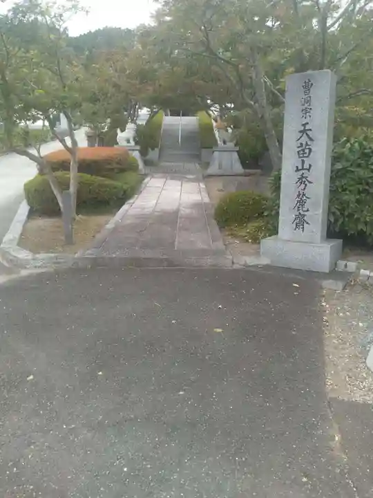 秀麓斎(宮城県)