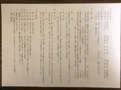 粟鹿神社(兵庫県)