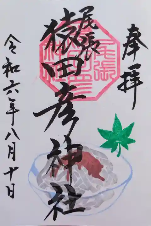 月替りの御朱印『くずきり』(片面)