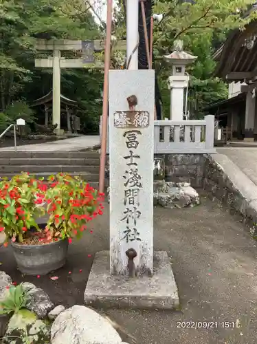 富士山東口本宮 冨士浅間神社(静岡県)
