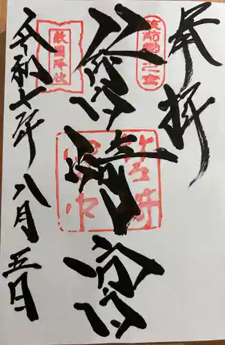 筥崎宮(福岡県)