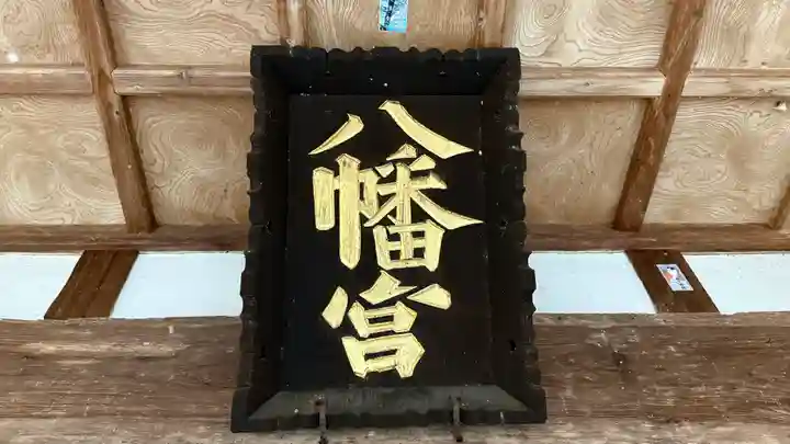 川田八幡神社(徳島県)