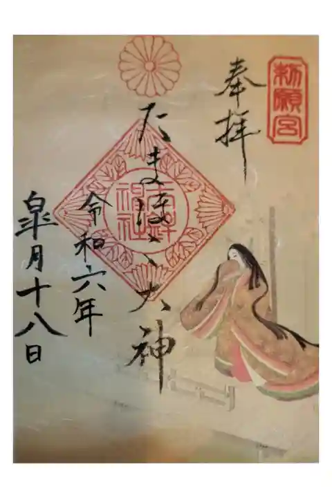 名鉄御朱印めぐり第3弾
知多武豊駅 書置き