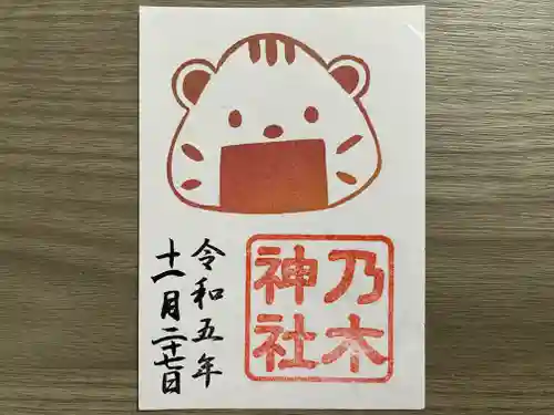 京都乃木神社の御朱印