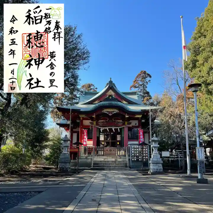 山王稲穂神社(東京都)