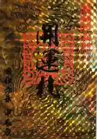 瀬戸神社の御朱印