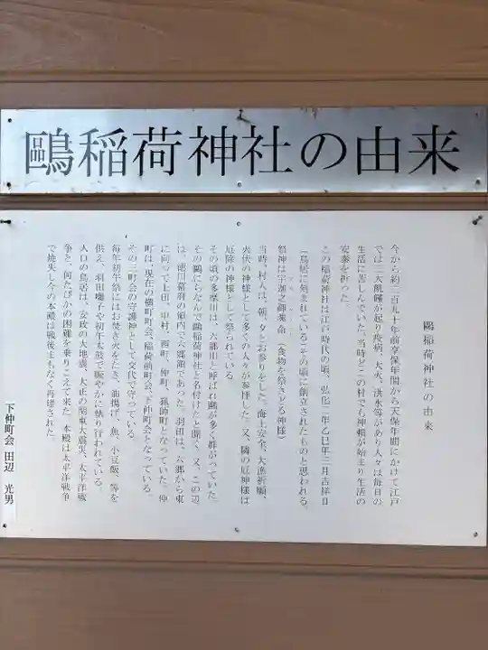 鴎稲荷神社(東京都)