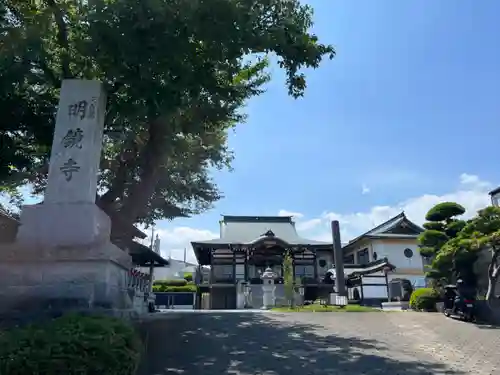 明鏡寺のその他建物