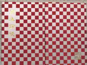 白山神社の御朱印帳2017-03-19 00:00:00 +0900