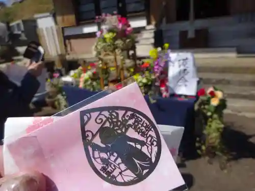 伊勢原 法泉寺の御朱印