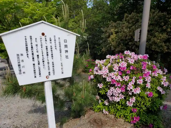 日岡神社のその他建物