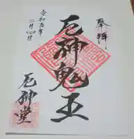 千蔵寺の御朱印