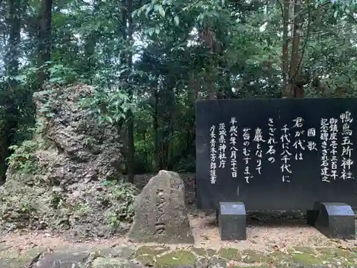 鴨鳥五所神社(茨城県)