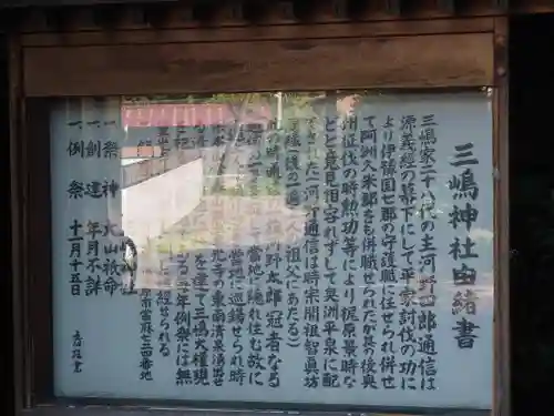 三島神社(神奈川県)