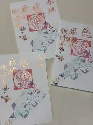 欣浄寺(三重県)