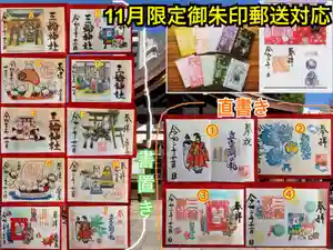 三輪神社の御朱印(2020年11月06日(金) 12時08分25秒投稿)