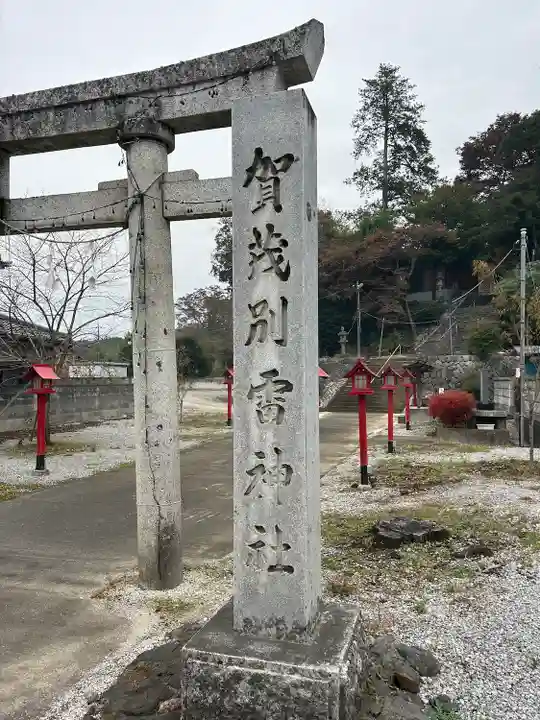 賀茂別雷神社(栃木県)