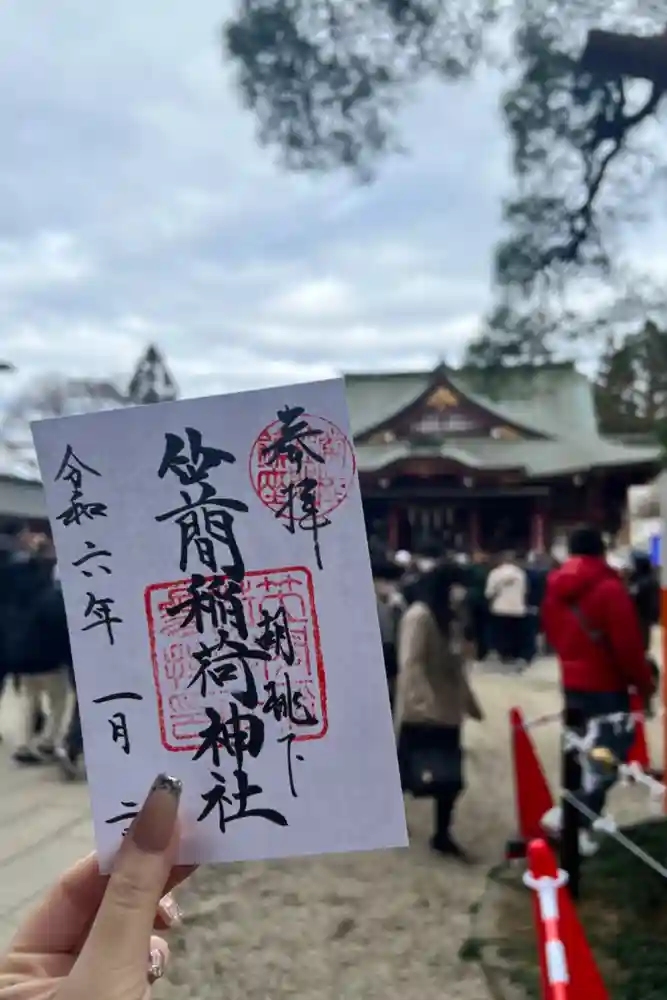 笠間稲荷神社の御朱印