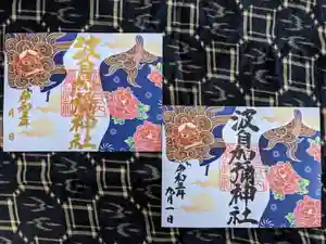日本唯一香辛料の神 波自加彌神社の御朱印 2021年09月01日(水)〜(2021年09月16日(木) 13時27分59秒投稿)