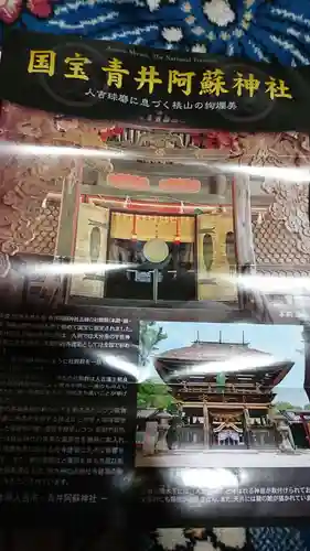青井阿蘇神社のその他建物