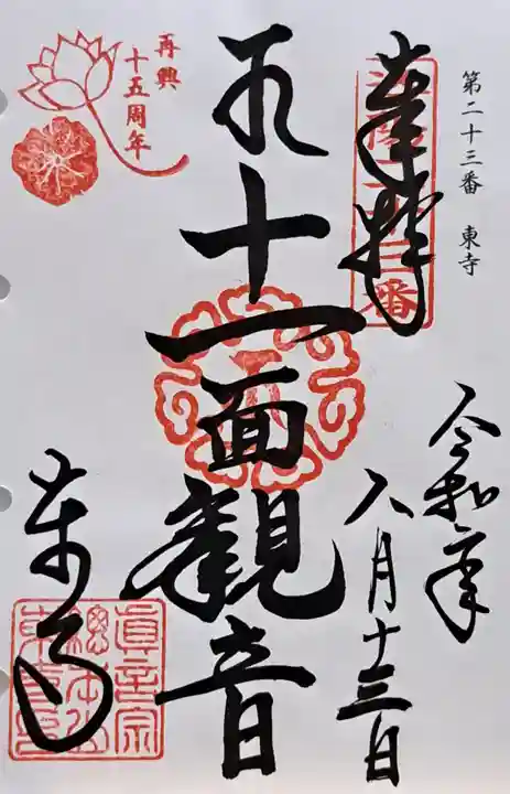 東寺(教王護国寺)(京都府)