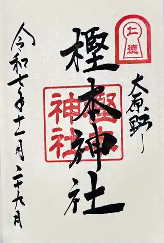 樫本神社（大原野神社境外摂社）(京都府)