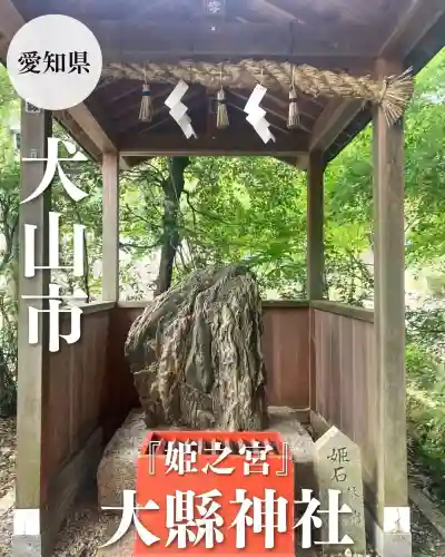 大縣神社(愛知県)