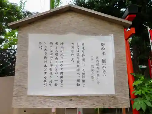 下神明天祖神社の歴史