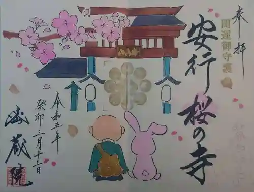 密藏院(埼玉県)