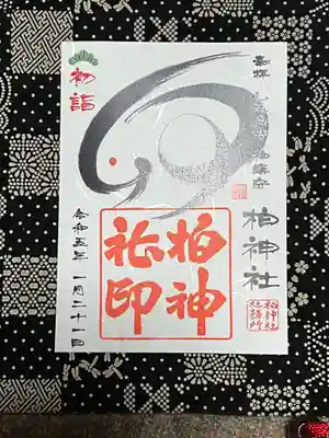 柏神社(千葉県)
