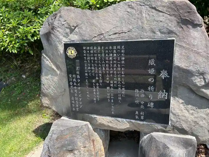 足利織姫神社(栃木県)