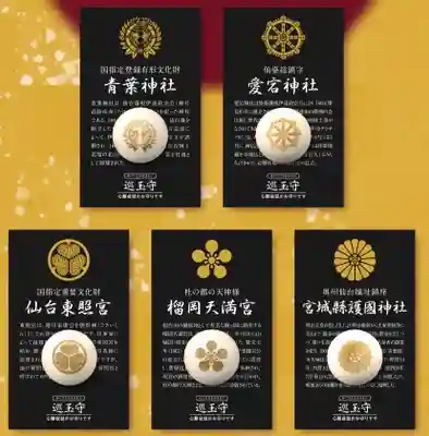 青葉神社(宮城県)