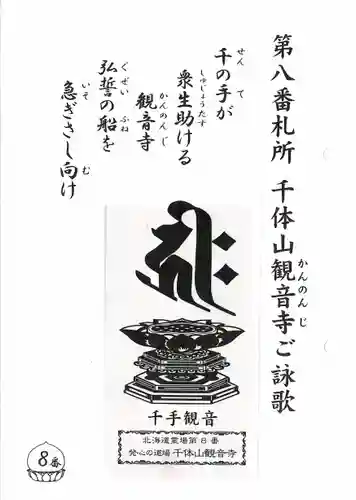 観音寺の授与品その他