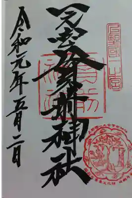 毎年初詣に行ってた神社⤴️