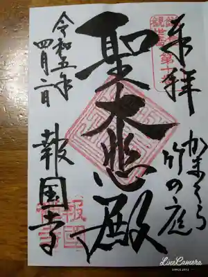 報国寺(神奈川県)