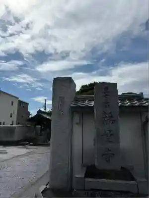 無量寺(神奈川県)