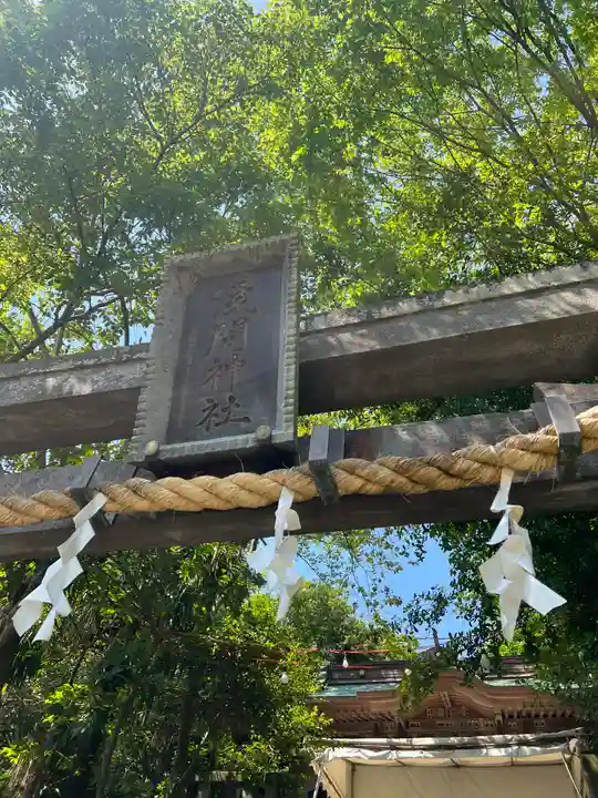 篠崎浅間神社(東京都)