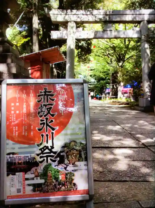 赤坂氷川神社(東京都)