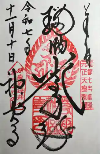 若狭神宮寺(福井県)