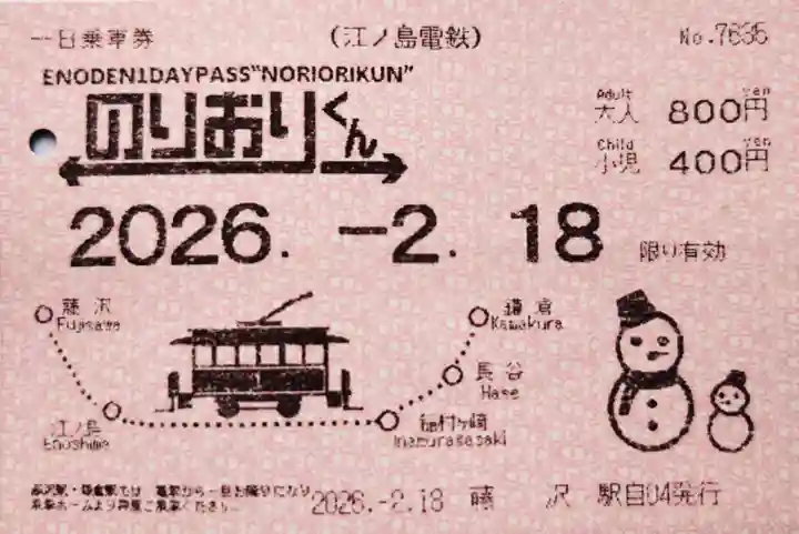 鶴岡八幡宮(神奈川県)