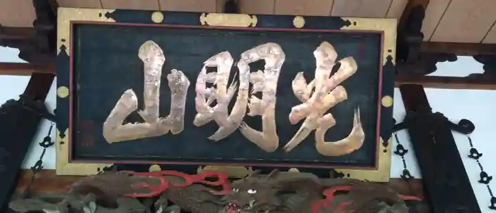 来迎寺(岩手県)