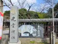 光雲神社のその他建物
