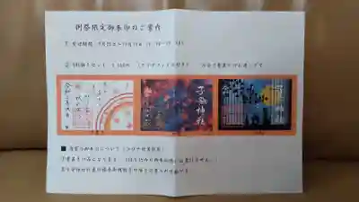 子安神社(東京都)