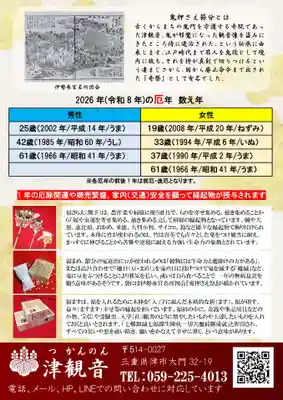 津観音(三重県)