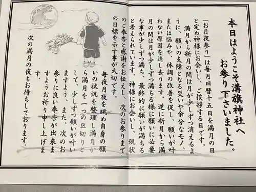 溝旗神社（肇國神社）の授与品その他