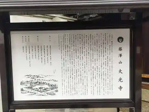 藤澤山 宝厳院 大光寺(京都府)