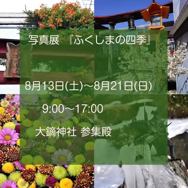 大鏑神社(福島県)