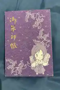 神田神社（神田明神）の御朱印帳